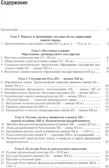 История России в схемах