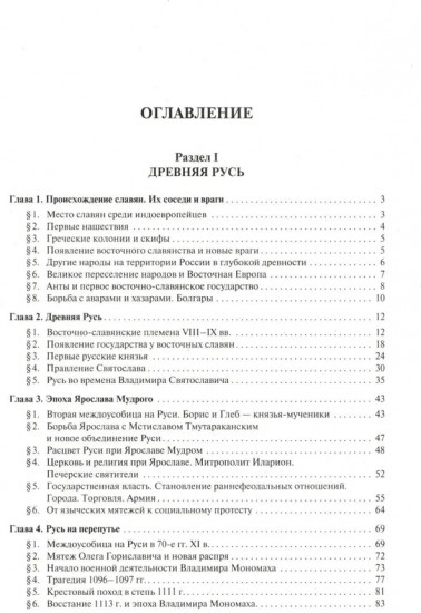 История России с древнейших времен до наших дней