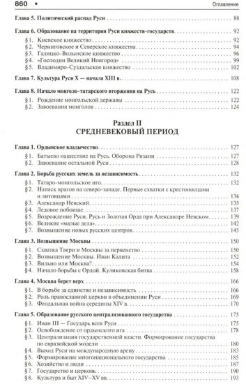 История России с древнейших времен до наших дней