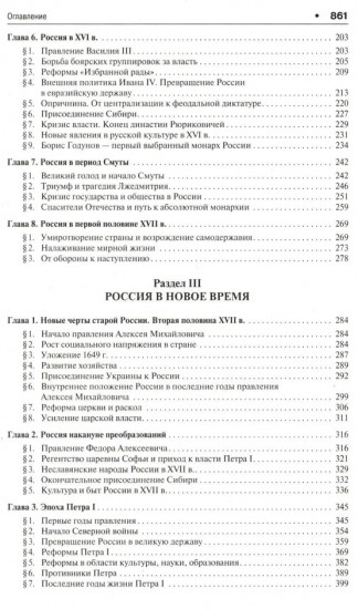 История России с древнейших времен до наших дней