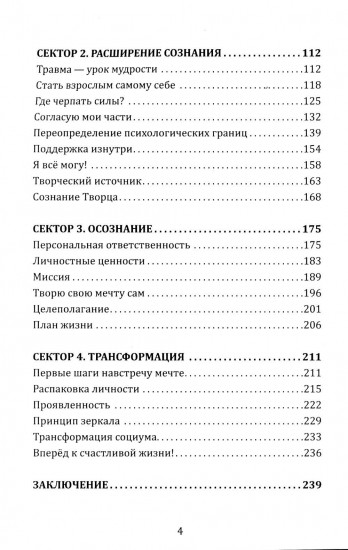 Колесо самореализации. Пошаговое руководство для трансформации жизни. Книга-тренинг