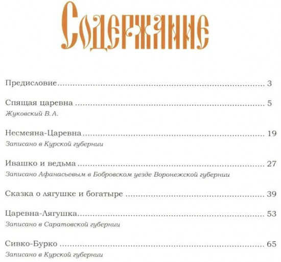 Русские сказки. Художник Виктор Васнецов