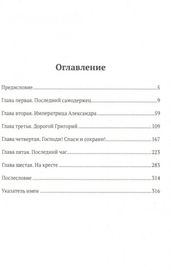 Сумерки монархии