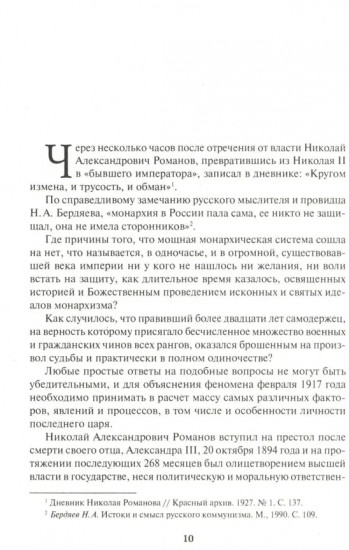 Сумерки монархии