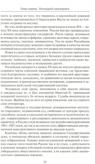 Сумерки монархии