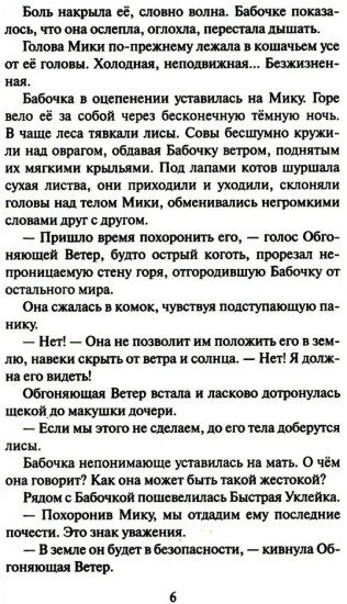 Коты-воители. Cны и видения Бабочки. Книга 2: Целительница