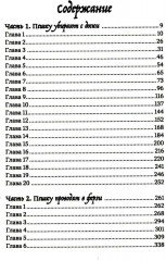 Повелитель и пешка - Фото 1