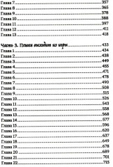 Повелитель и пешка - Фото 2