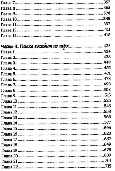 Повелитель и пешка
