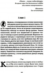 Повелитель и пешка - Фото 3