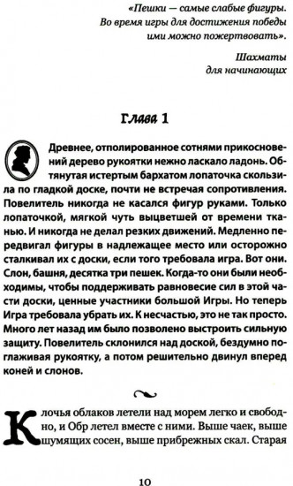 Повелитель и пешка