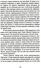 Повелитель и пешка - Фото 5