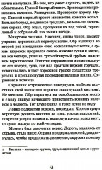 Повелитель и пешка - Фото 6