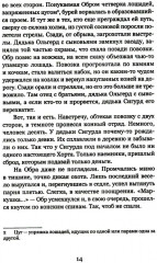 Повелитель и пешка - Фото 7