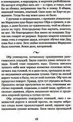 Повелитель и пешка - Фото 8