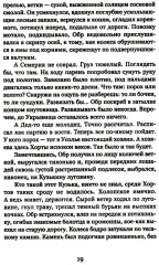 Повелитель и пешка - Фото 9