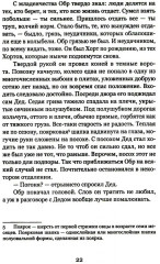 Повелитель и пешка - Фото 12