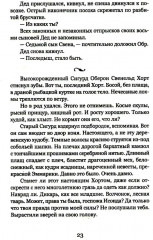 Повелитель и пешка - Фото 13