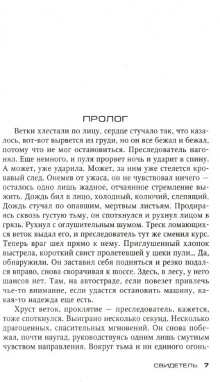 Свидетель