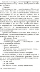 Свидетель - Фото 10