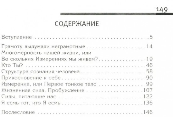 Хитросплетения судьбы, или В каком измерении ты живешь? Методы преобразования сознания