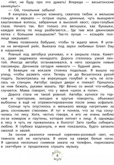 Каникулы в затопленном городе