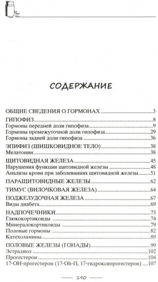 Все о гормонах, или Живем ГОРМОНично