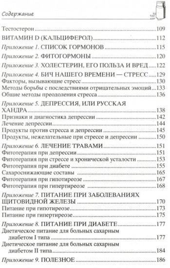 Все о гормонах, или Живем ГОРМОНично