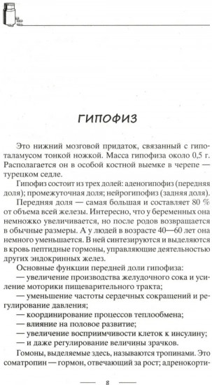 Все о гормонах, или Живем ГОРМОНично