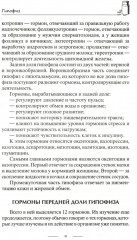 Все о гормонах, или Живем ГОРМОНично - Фото 4