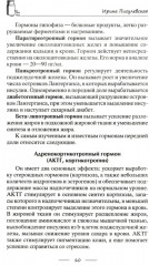 Все о гормонах, или Живем ГОРМОНично - Фото 5