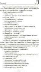 Все о гормонах, или Живем ГОРМОНично - Фото 8