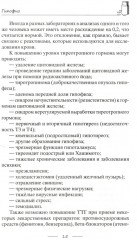Все о гормонах, или Живем ГОРМОНично - Фото 10