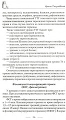 Все о гормонах, или Живем ГОРМОНично - Фото 11