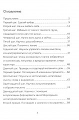 Комплексное самосовершенствование. Практическое руководство - Фото 1