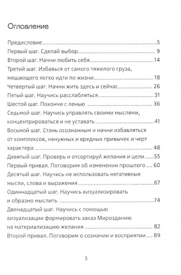 Комплексное самосовершенствование. Практическое руководство