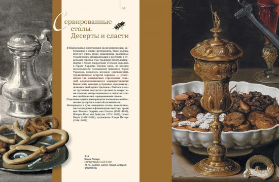 Шедевры натюрморта