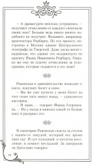 Фаина Раневская. Я — многообразная старуха - Фото 6