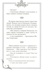Фаина Раневская. Я — многообразная старуха - Фото 8