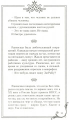 Фаина Раневская. Я — многообразная старуха - Фото 9