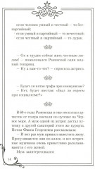 Фаина Раневская. Я — многообразная старуха - Фото 10