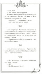 Фаина Раневская. Я — многообразная старуха - Фото 11
