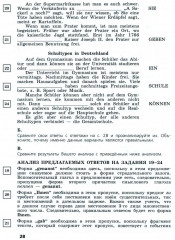 Немецкий язык. Трудные задания ЕГЭ. Готовимся к экзамену. Базовый и углубленный уровни - Фото 1