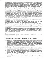 Немецкий язык. Трудные задания ЕГЭ. Готовимся к экзамену. Базовый и углубленный уровни - Фото 2
