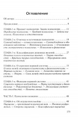 Учебник психологии - Фото 1
