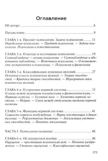 Учебник психологии