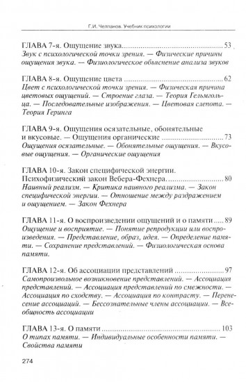Учебник психологии