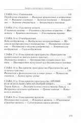 Учебник психологии - Фото 3