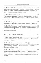 Учебник психологии - Фото 4