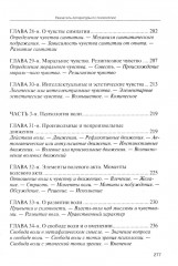 Учебник психологии - Фото 5